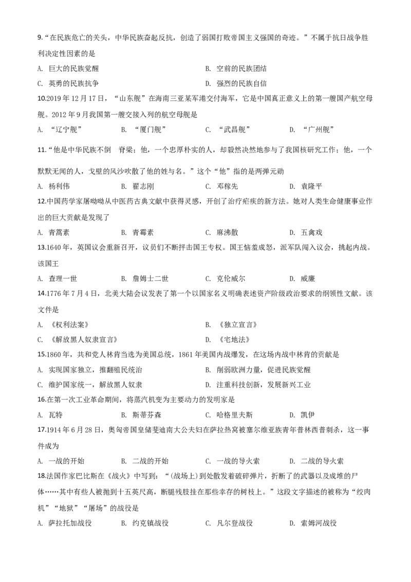 精品解析：辽宁省营口市2020年中考历史试题（原卷版）_中考真题_6.历史中考真题2015-2024年_2020历史真题79份_2020年中考真题精品解析历史（辽宁营口卷）精编word版