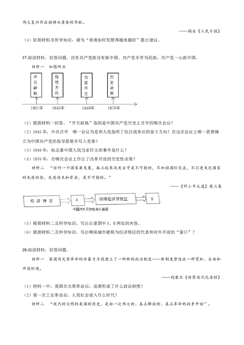 精品解析：辽宁省营口市2020年中考历史试题（原卷版）_中考真题_6.历史中考真题2015-2024年_2020历史真题79份_2020年中考真题精品解析历史（辽宁营口卷）精编word版