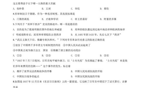 精品解析：辽宁省营口市2020年中考历史试题（原卷版）_中考真题_6.历史中考真题2015-2024年_2020历史真题79份_2020年中考真题精品解析历史（辽宁营口卷）精编word版