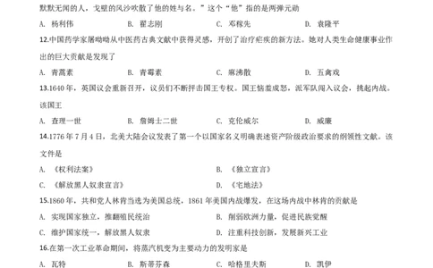 精品解析：辽宁省营口市2020年中考历史试题（原卷版）_中考真题_6.历史中考真题2015-2024年_2020历史真题79份_2020年中考真题精品解析历史（辽宁营口卷）精编word版