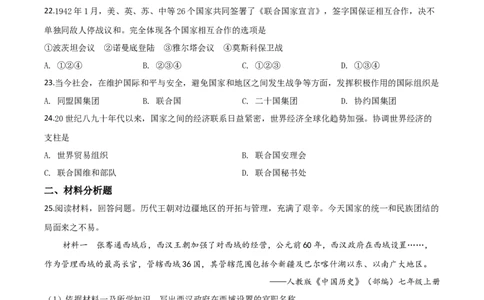精品解析：辽宁省营口市2020年中考历史试题（原卷版）_中考真题_6.历史中考真题2015-2024年_2020历史真题79份_2020年中考真题精品解析历史（辽宁营口卷）精编word版