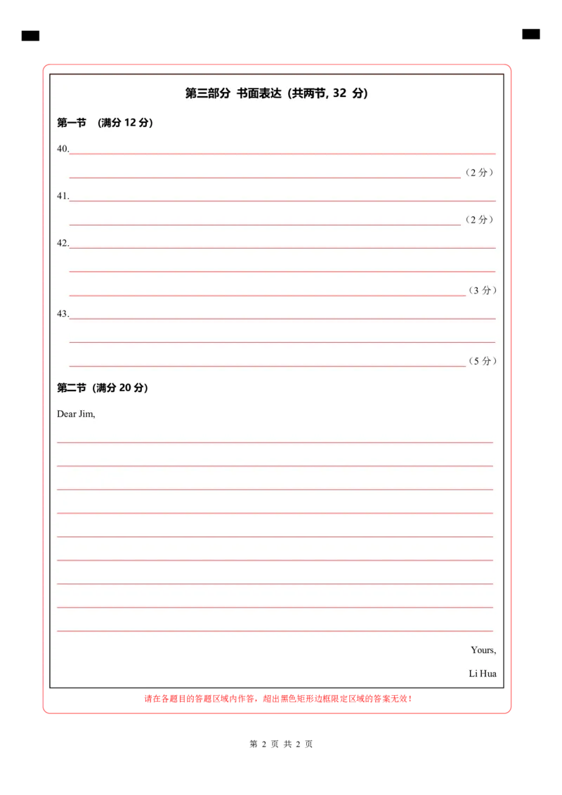 高一英语第一次月考卷（答题卡）（北京专用）_1多考区联考试卷_0924黄金卷：2024-2025学年高一上学期第一次月考9科word解析版含答题卡（北京专用）