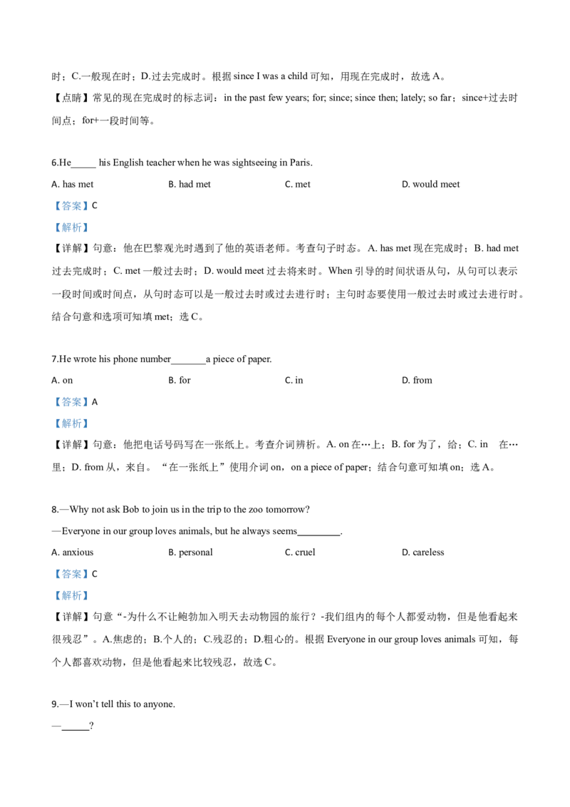 精品解析：湖北省武汉市2019年中考英语试卷（解析版）_中考真题_3.英语中考真题2015-2024年_2019年全国中考YINGYU148份_2019年中考真题精品解析英语（湖北武汉卷）精编word版