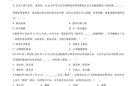精品解析：湖南省湘潭市2020年中考道德与法治试题（原卷版）_中考真题_7.政治中考真题2015-2024年_2020政治真题79份_2020年中考真题精品解析道德与法治（湖南湘潭卷）精编word版
