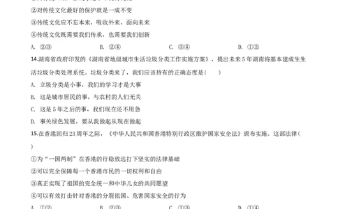 精品解析：湖南省湘潭市2020年中考道德与法治试题（原卷版）_中考真题_7.政治中考真题2015-2024年_2020政治真题79份_2020年中考真题精品解析道德与法治（湖南湘潭卷）精编word版