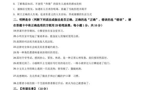 精品解析：湖南省湘潭市2020年中考道德与法治试题（原卷版）_中考真题_7.政治中考真题2015-2024年_2020政治真题79份_2020年中考真题精品解析道德与法治（湖南湘潭卷）精编word版