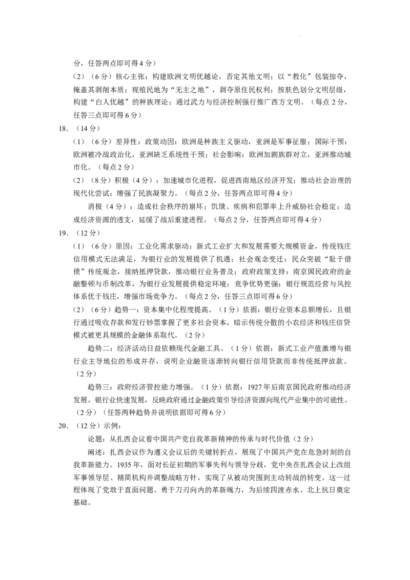 2025届云南三校高考备考实用性联考卷（七）历史答案_2025年3月_250324云南省三校2025届高三下学期3月高考备考实用性联考卷（七）（全科）