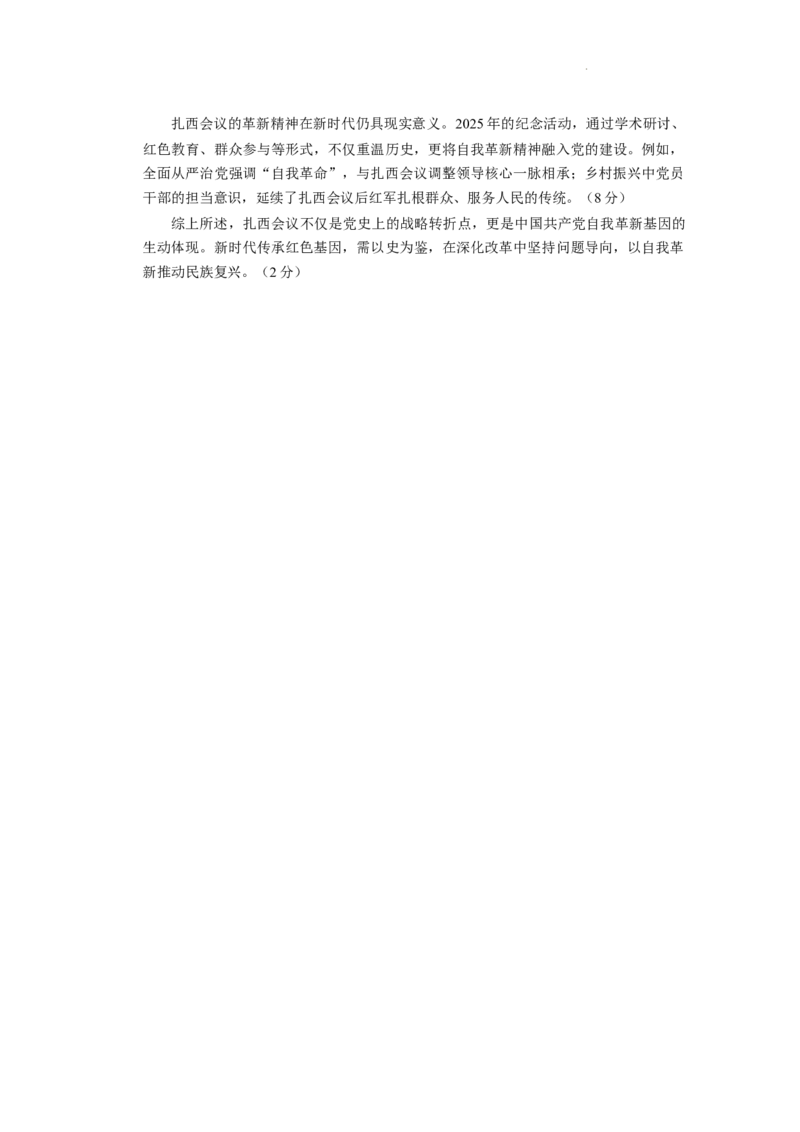 2025届云南三校高考备考实用性联考卷（七）历史答案_2025年3月_250324云南省三校2025届高三下学期3月高考备考实用性联考卷（七）（全科）