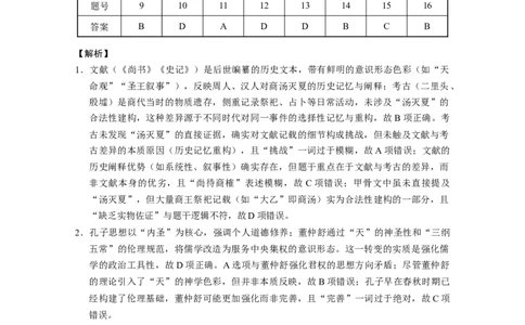 2025届云南三校高考备考实用性联考卷（七）历史答案_2025年3月_250324云南省三校2025届高三下学期3月高考备考实用性联考卷（七）（全科）