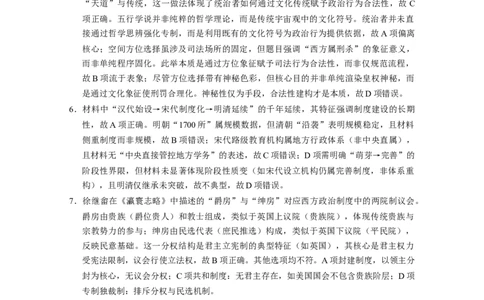 2025届云南三校高考备考实用性联考卷（七）历史答案_2025年3月_250324云南省三校2025届高三下学期3月高考备考实用性联考卷（七）（全科）