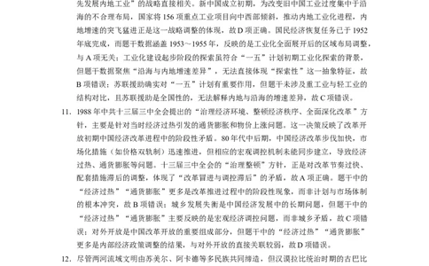 2025届云南三校高考备考实用性联考卷（七）历史答案_2025年3月_250324云南省三校2025届高三下学期3月高考备考实用性联考卷（七）（全科）