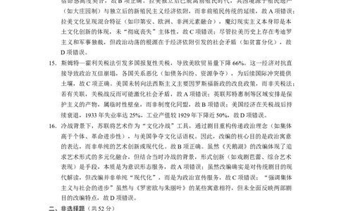 2025届云南三校高考备考实用性联考卷（七）历史答案_2025年3月_250324云南省三校2025届高三下学期3月高考备考实用性联考卷（七）（全科）