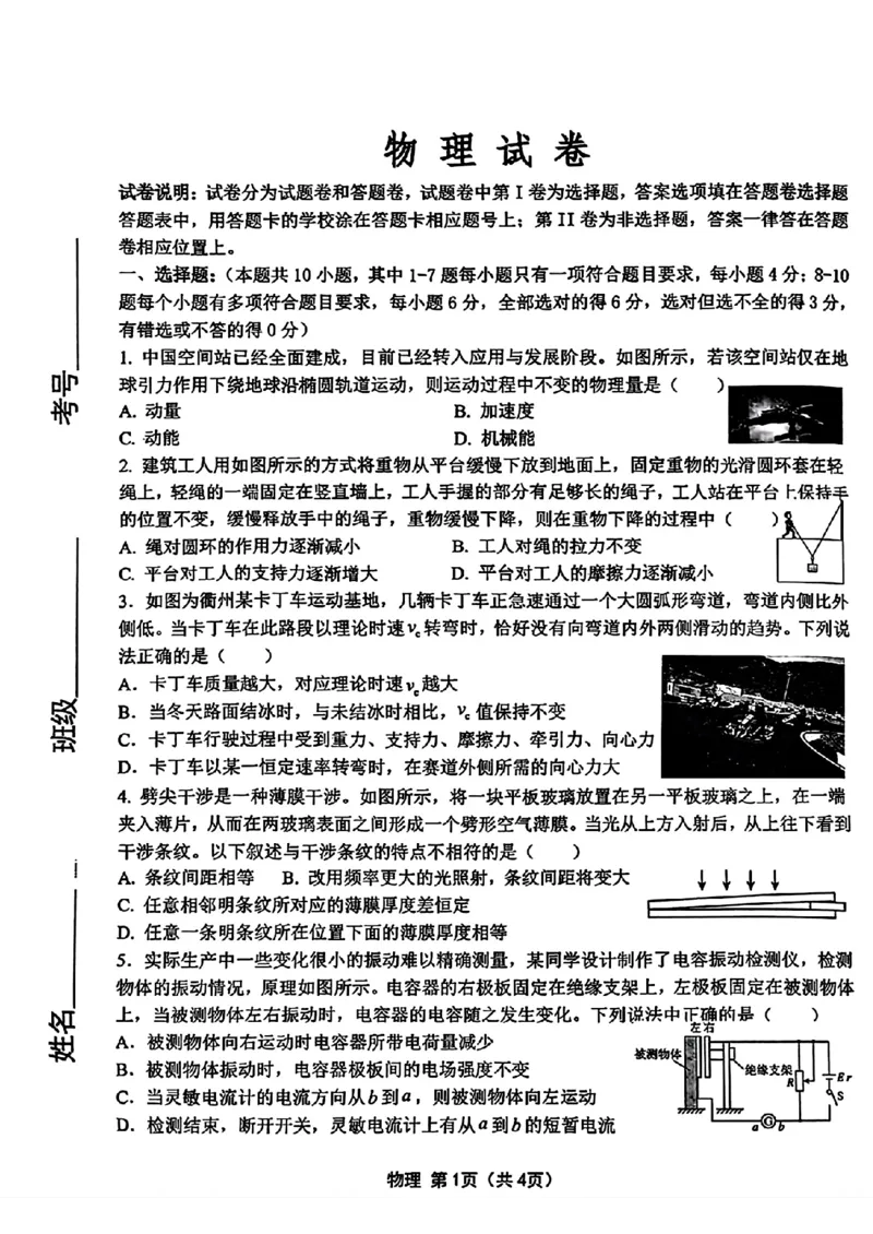 2025届黑龙江省齐齐哈尔市高三下学期一模物理试卷+答案_2025年3月_2503032025届黑龙江省齐齐哈尔市高三下学期一模
