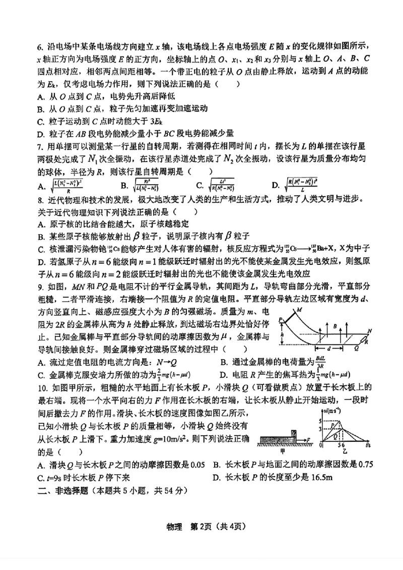 2025届黑龙江省齐齐哈尔市高三下学期一模物理试卷+答案_2025年3月_2503032025届黑龙江省齐齐哈尔市高三下学期一模