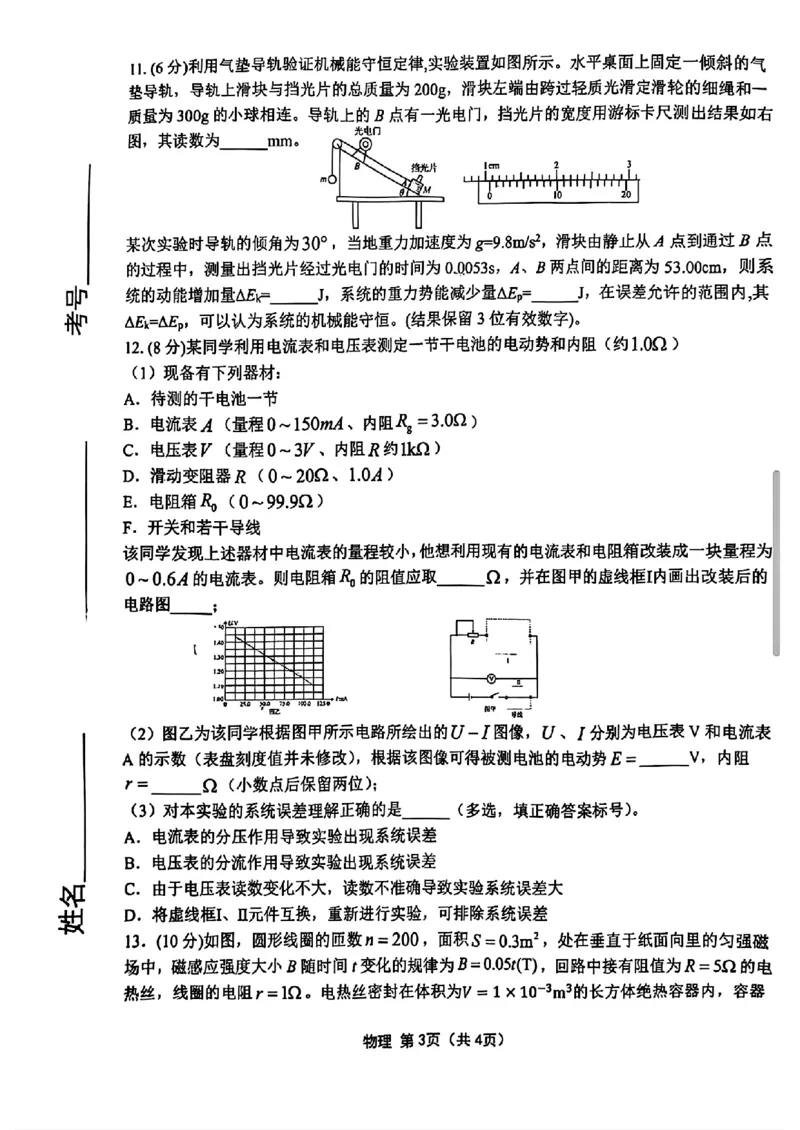2025届黑龙江省齐齐哈尔市高三下学期一模物理试卷+答案_2025年3月_2503032025届黑龙江省齐齐哈尔市高三下学期一模