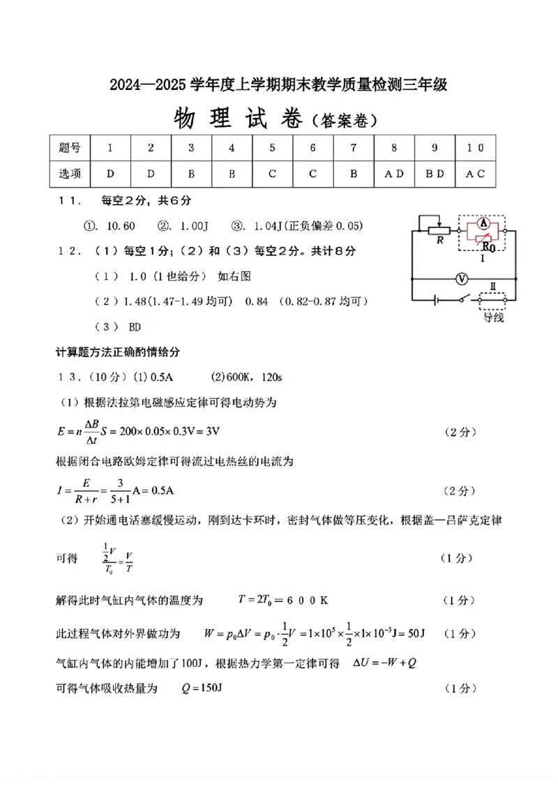 2025届黑龙江省齐齐哈尔市高三下学期一模物理试卷+答案_2025年3月_2503032025届黑龙江省齐齐哈尔市高三下学期一模