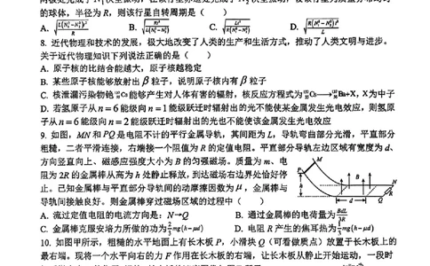 2025届黑龙江省齐齐哈尔市高三下学期一模物理试卷+答案_2025年3月_2503032025届黑龙江省齐齐哈尔市高三下学期一模