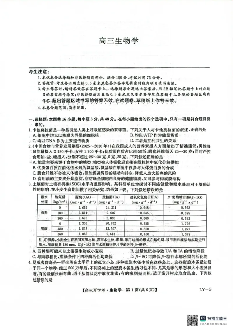 九师联盟2026届高三上学期9月开学联考生物_2025年9月_250910河南省九师联盟2026届高三上学期9月开学联考（全科）