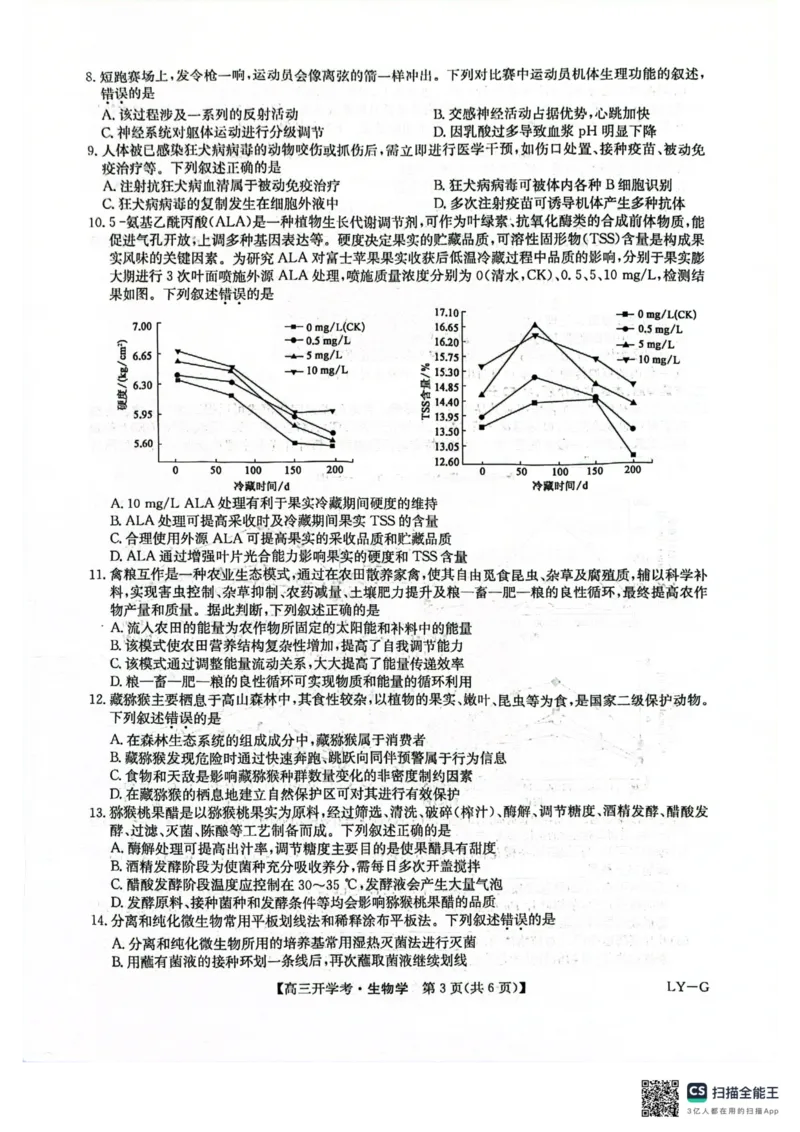 九师联盟2026届高三上学期9月开学联考生物_2025年9月_250910河南省九师联盟2026届高三上学期9月开学联考（全科）