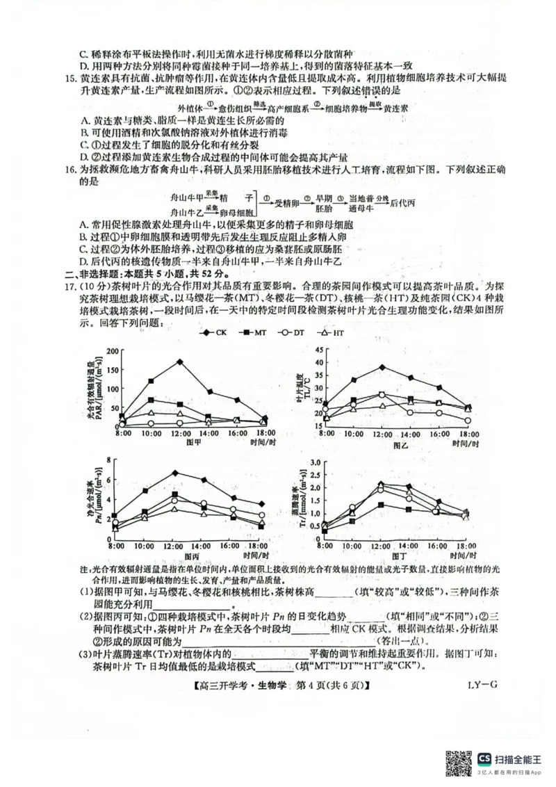 九师联盟2026届高三上学期9月开学联考生物_2025年9月_250910河南省九师联盟2026届高三上学期9月开学联考（全科）