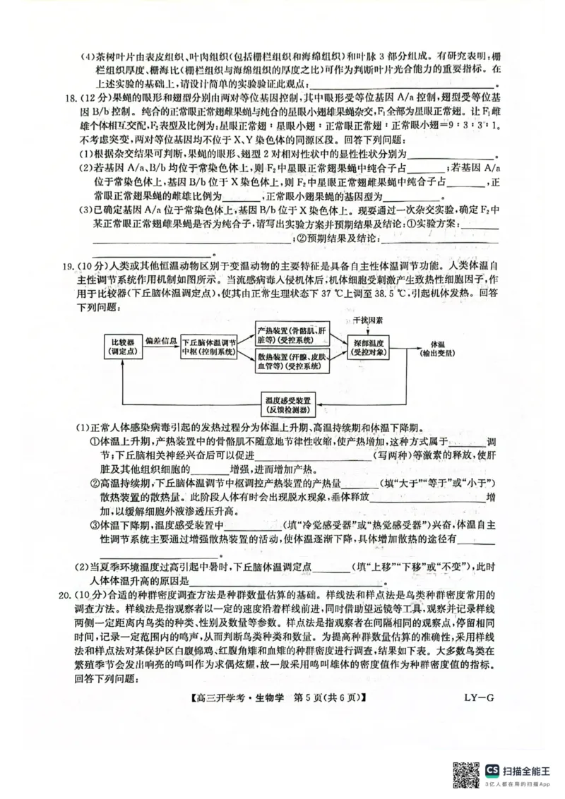 九师联盟2026届高三上学期9月开学联考生物_2025年9月_250910河南省九师联盟2026届高三上学期9月开学联考（全科）