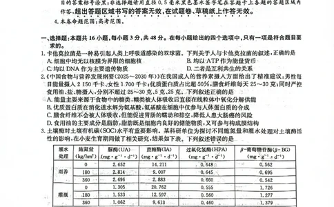 九师联盟2026届高三上学期9月开学联考生物_2025年9月_250910河南省九师联盟2026届高三上学期9月开学联考（全科）