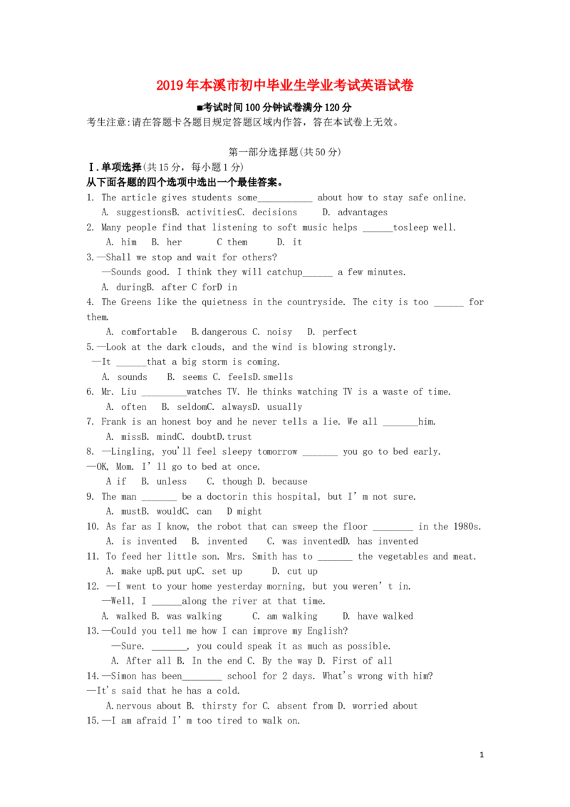 辽宁省本溪市2019年中考英语真题试题_中考真题_3.英语中考真题2015-2024年_2019年全国中考YINGYU148份