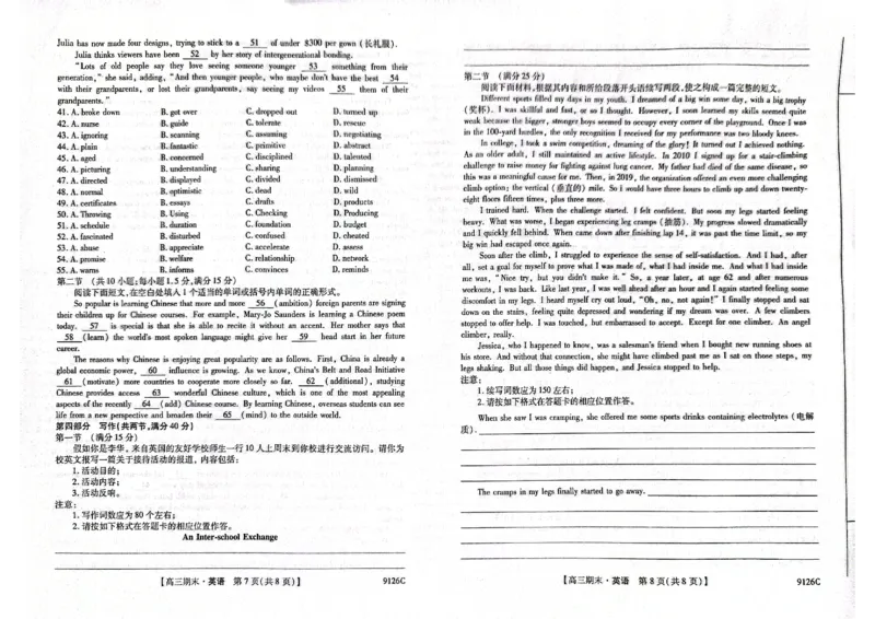 高三英语_2024届甘肃省酒泉市瓜州县第一中学高三上学期1月期末考试_甘肃省酒泉市瓜州县第一中学2024届高三上学期1月期末考试英语