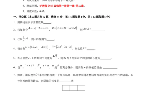 高一数学第一次月考卷（考试版A4）测试范围：沪教版2020必修第一册第一章~第二章（上海专用）_1多考区联考试卷
