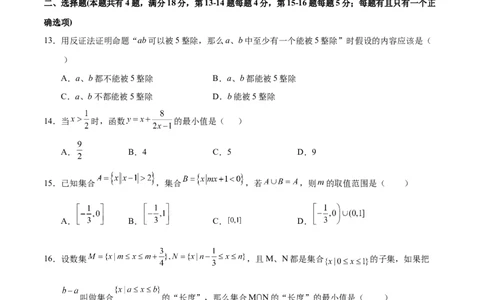 高一数学第一次月考卷（考试版A4）测试范围：沪教版2020必修第一册第一章~第二章（上海专用）_1多考区联考试卷