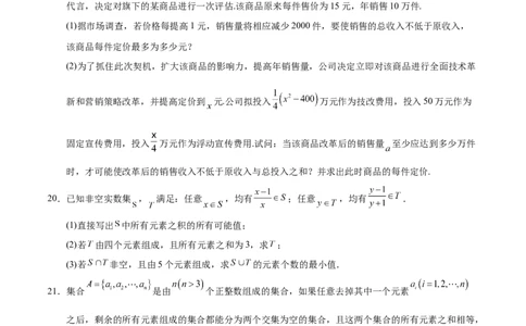 高一数学第一次月考卷（考试版A4）测试范围：沪教版2020必修第一册第一章~第二章（上海专用）_1多考区联考试卷