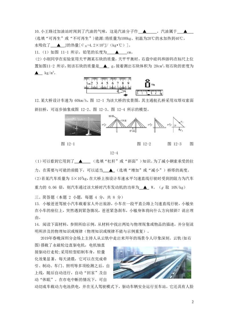 贵州省黔东南州、黔南州、黔西南州2019年中考物理真题试题_中考真题_4.物理中考真题2015-2024年_2019年中考物理真题175份