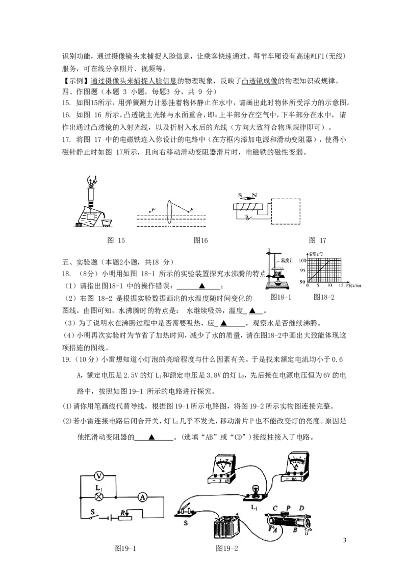 贵州省黔东南州、黔南州、黔西南州2019年中考物理真题试题_中考真题_4.物理中考真题2015-2024年_2019年中考物理真题175份