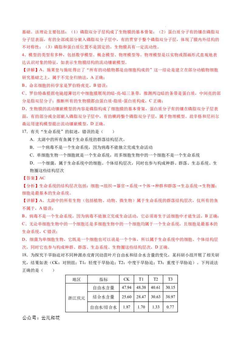 高一生物期中模拟卷02（全解全析）（新高考通用）_1多考区联考试卷_1014高一期中模拟卷（新高考通用）黄金卷：2024-2025学年高一上学期期中模拟考试