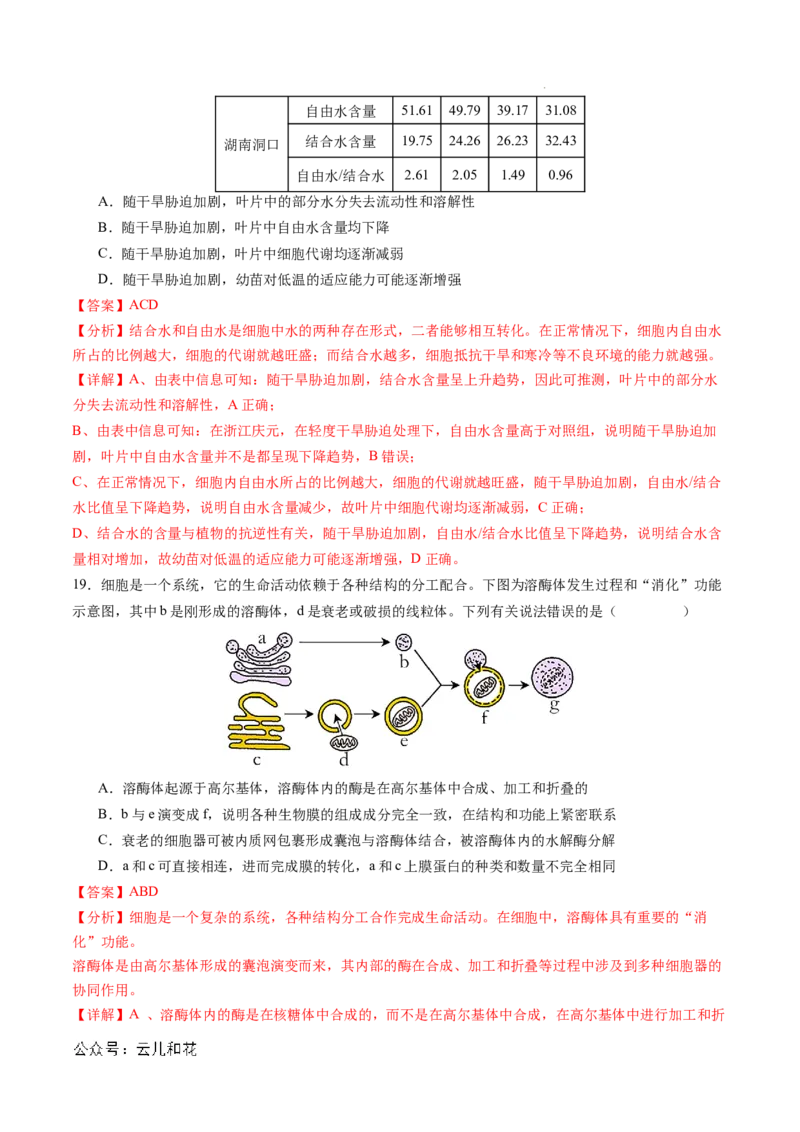 高一生物期中模拟卷02（全解全析）（新高考通用）_1多考区联考试卷_1014高一期中模拟卷（新高考通用）黄金卷：2024-2025学年高一上学期期中模拟考试