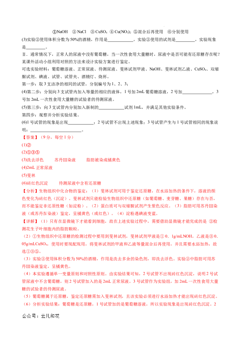 高一生物期中模拟卷02（全解全析）（新高考通用）_1多考区联考试卷_1014高一期中模拟卷（新高考通用）黄金卷：2024-2025学年高一上学期期中模拟考试