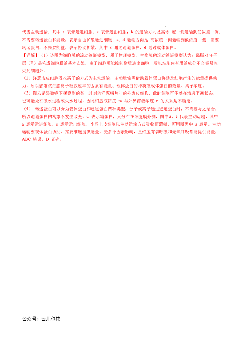 高一生物期中模拟卷02（全解全析）（新高考通用）_1多考区联考试卷_1014高一期中模拟卷（新高考通用）黄金卷：2024-2025学年高一上学期期中模拟考试