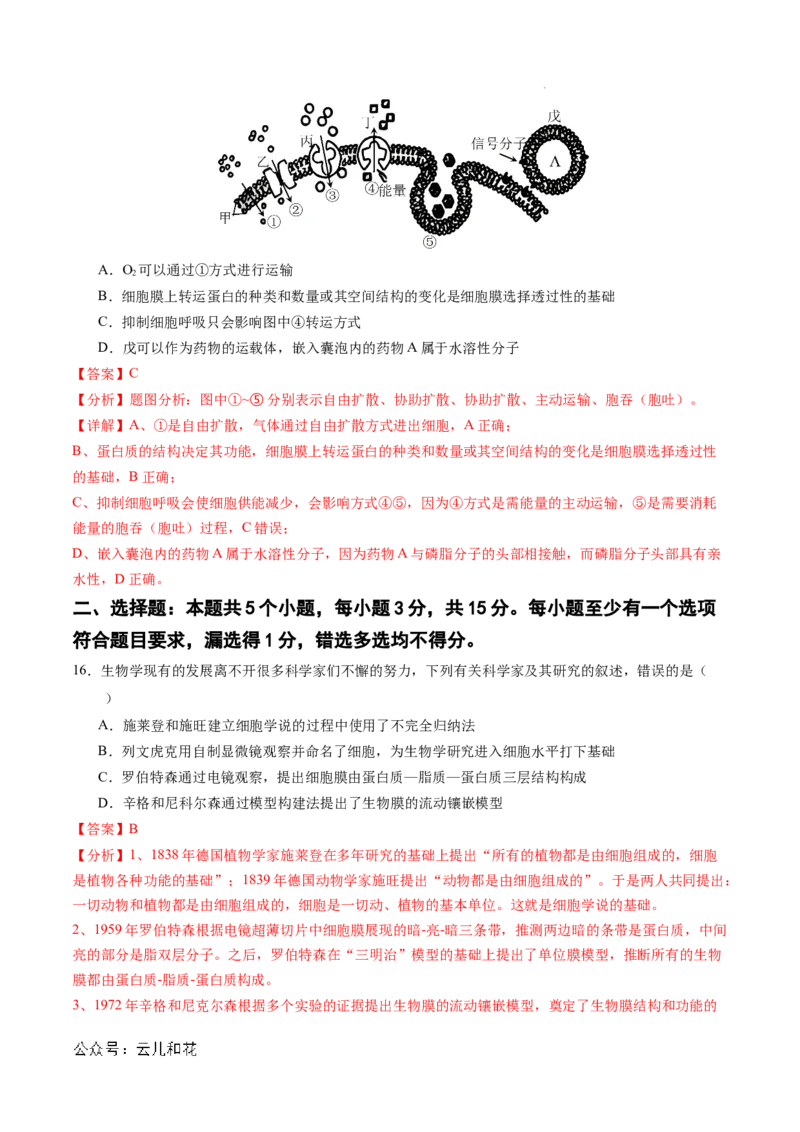 高一生物期中模拟卷02（全解全析）（新高考通用）_1多考区联考试卷_1014高一期中模拟卷（新高考通用）黄金卷：2024-2025学年高一上学期期中模拟考试