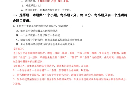 高一生物期中模拟卷02（全解全析）（新高考通用）_1多考区联考试卷_1014高一期中模拟卷（新高考通用）黄金卷：2024-2025学年高一上学期期中模拟考试