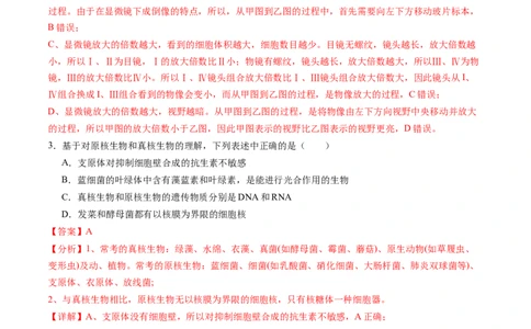 高一生物期中模拟卷02（全解全析）（新高考通用）_1多考区联考试卷_1014高一期中模拟卷（新高考通用）黄金卷：2024-2025学年高一上学期期中模拟考试