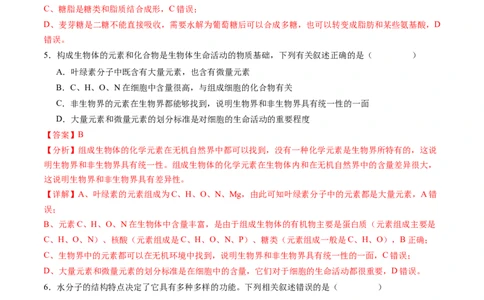 高一生物期中模拟卷02（全解全析）（新高考通用）_1多考区联考试卷_1014高一期中模拟卷（新高考通用）黄金卷：2024-2025学年高一上学期期中模拟考试