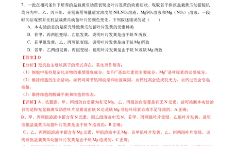 高一生物期中模拟卷02（全解全析）（新高考通用）_1多考区联考试卷_1014高一期中模拟卷（新高考通用）黄金卷：2024-2025学年高一上学期期中模拟考试