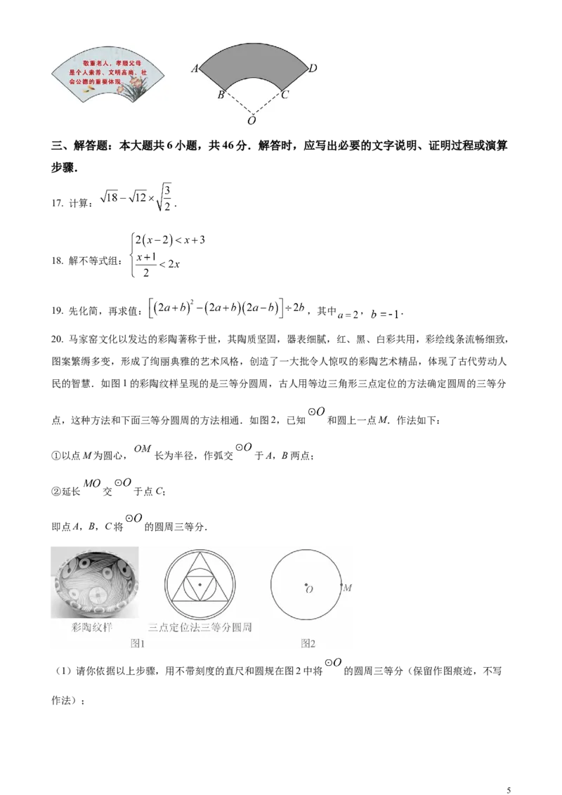 精品解析：2024年甘肃省武威市中考数学试题（原卷版）_中考真题_2.数学中考真题2015-2024年_2024中考数学真题