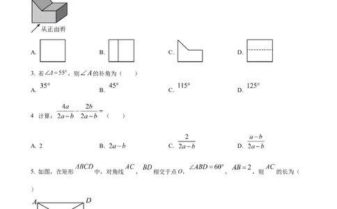 精品解析：2024年甘肃省武威市中考数学试题（原卷版）_中考真题_2.数学中考真题2015-2024年_2024中考数学真题