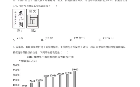 精品解析：2024年甘肃省武威市中考数学试题（原卷版）_中考真题_2.数学中考真题2015-2024年_2024中考数学真题