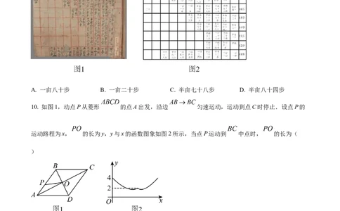 精品解析：2024年甘肃省武威市中考数学试题（原卷版）_中考真题_2.数学中考真题2015-2024年_2024中考数学真题