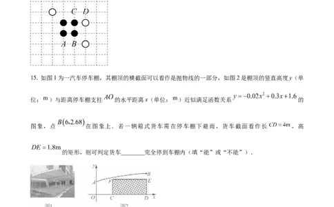 精品解析：2024年甘肃省武威市中考数学试题（原卷版）_中考真题_2.数学中考真题2015-2024年_2024中考数学真题