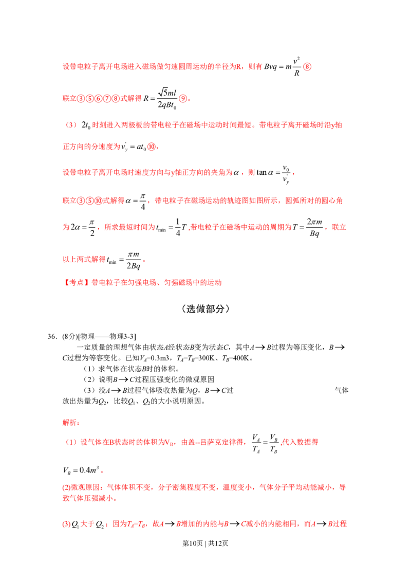 2009年高考物理真题（山东）（解析卷）_物理历年高考真题_新&middot;PDF版2008-2025&middot;高考物理真题_物理（按年份分类）2008-2025_2009&middot;高考物理真题