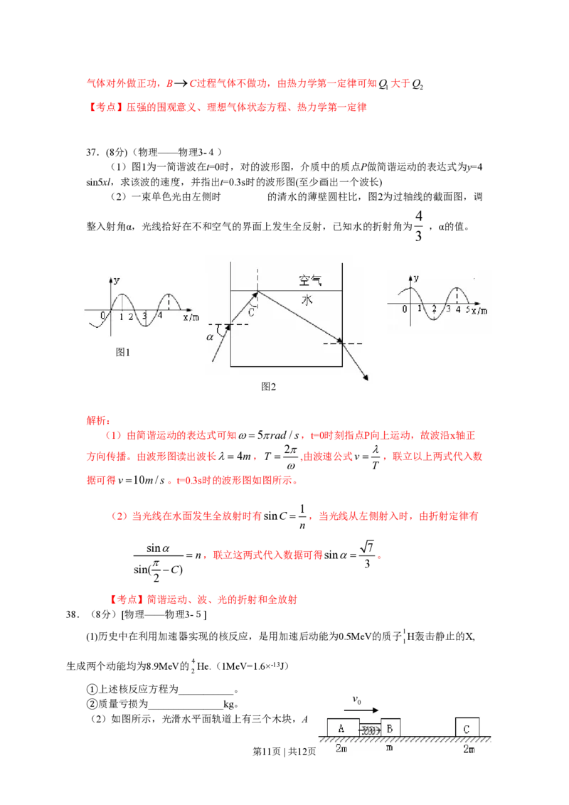 2009年高考物理真题（山东）（解析卷）_物理历年高考真题_新&middot;PDF版2008-2025&middot;高考物理真题_物理（按年份分类）2008-2025_2009&middot;高考物理真题