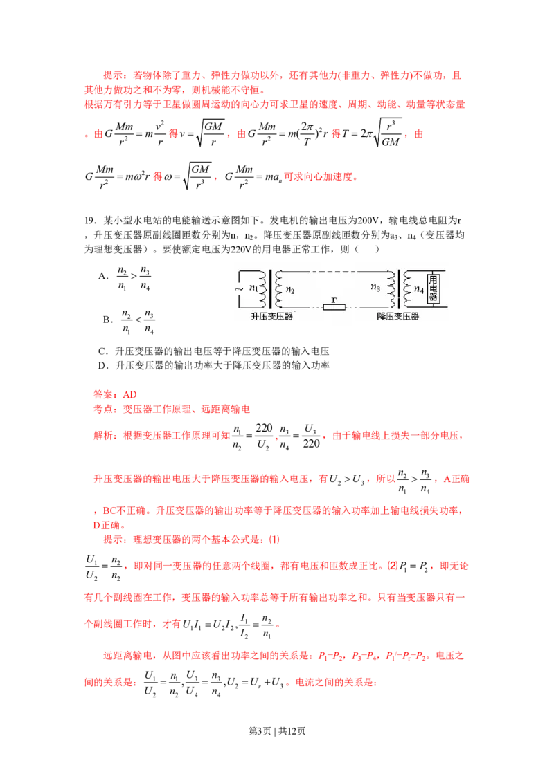 2009年高考物理真题（山东）（解析卷）_物理历年高考真题_新&middot;PDF版2008-2025&middot;高考物理真题_物理（按年份分类）2008-2025_2009&middot;高考物理真题